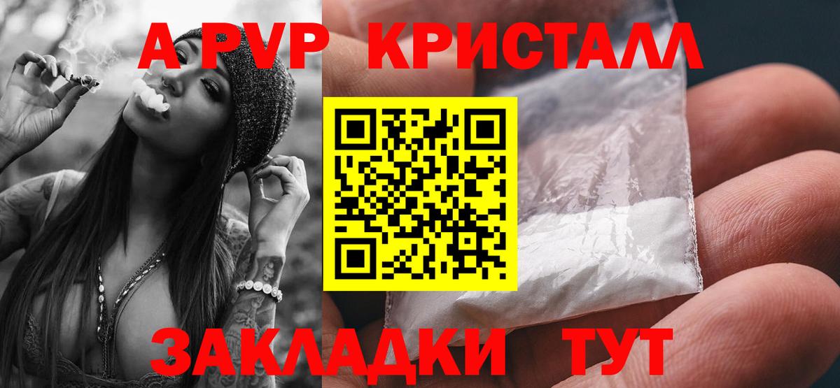 A-PVP Crystall  Alpha-PVP  Татарск  Вход с VPN 