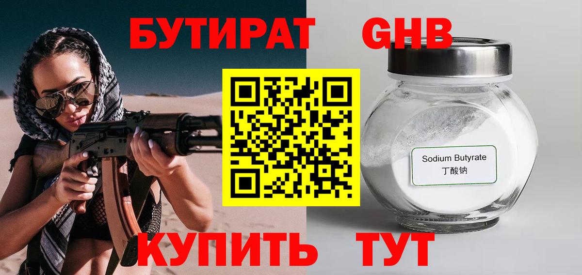 Бутират 99%  Вход с VPN  Татарск 