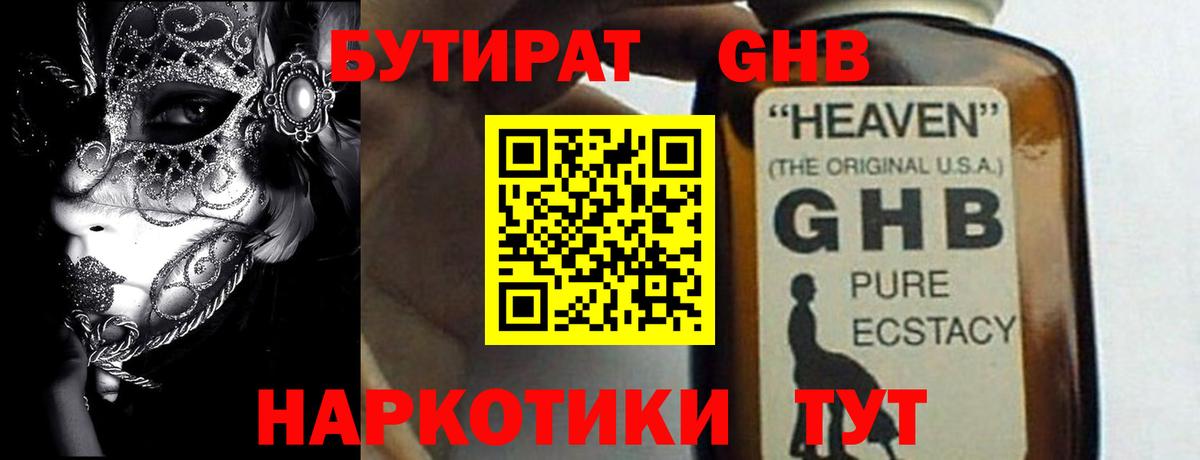 Бутират жидкий экстази Татарск