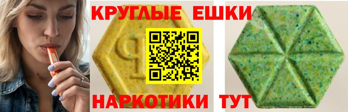 ЭКСТАЗИ круглые Татарск