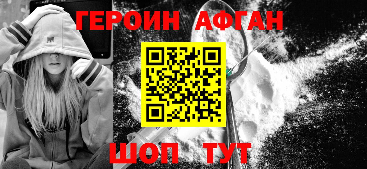 Героин хмурый  Вход с VPN  Татарск 