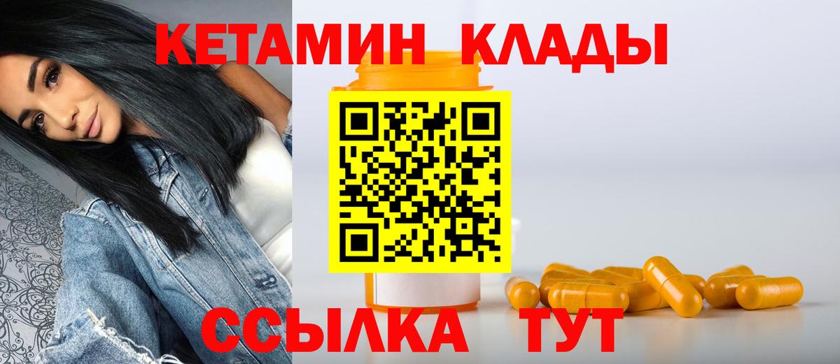 Татарск  Кетамин VHQ  Вход с VPN 