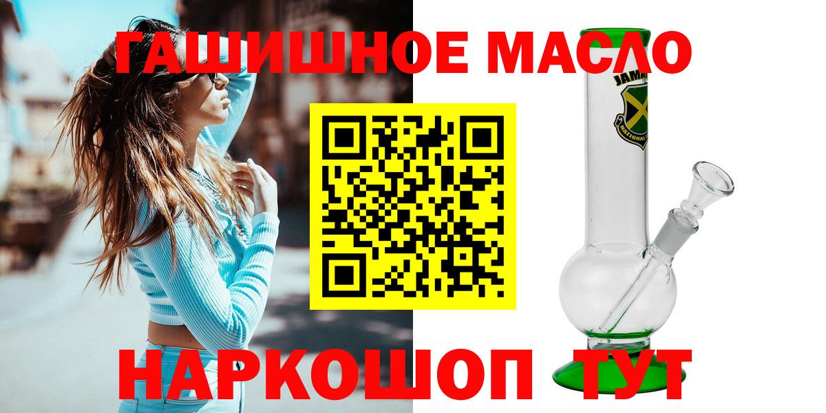 ТГК гашишное масло Татарск